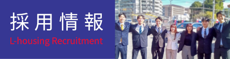 採用情報