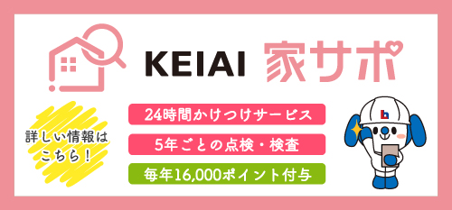 家サポ・詳しくはこちら