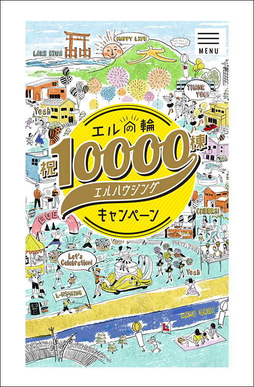 京都 滋賀の新築 仲介 リフォーム 賃貸住宅 エルハウジング